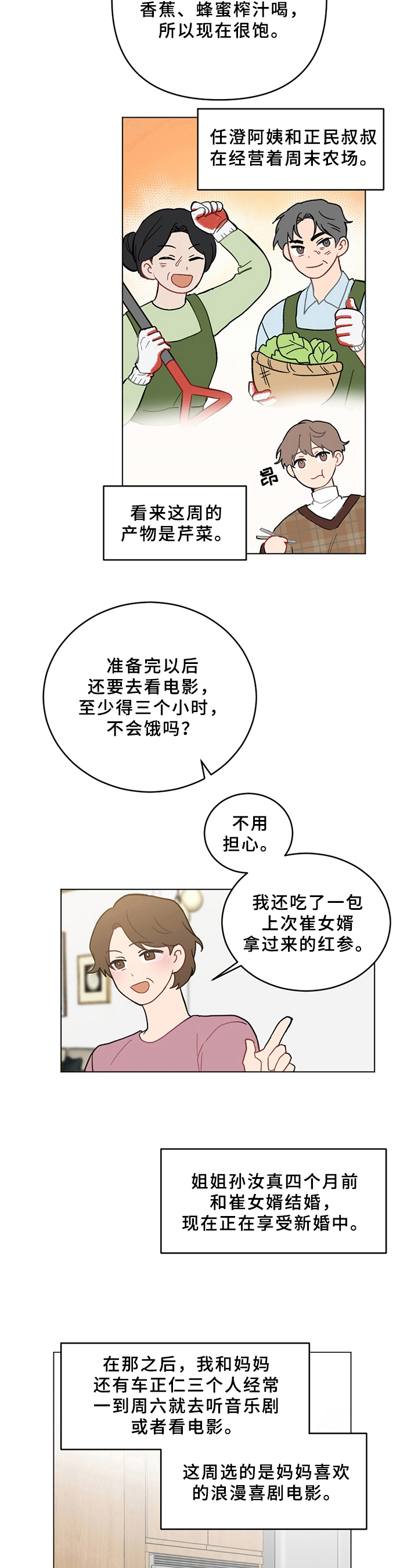 恋爱攻势漫画,第2章：家庭2图