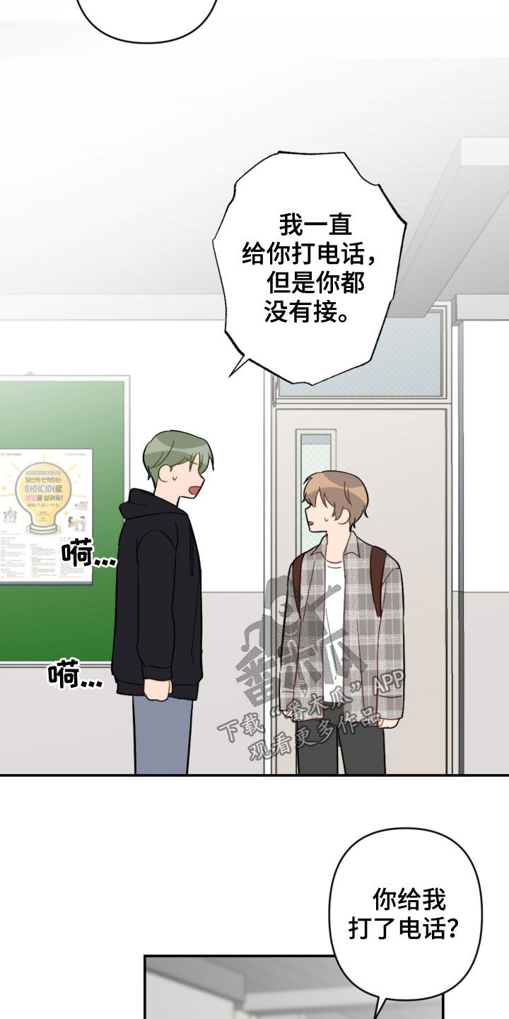 恋爱攻势漫画,第79章：不幸的预兆2图