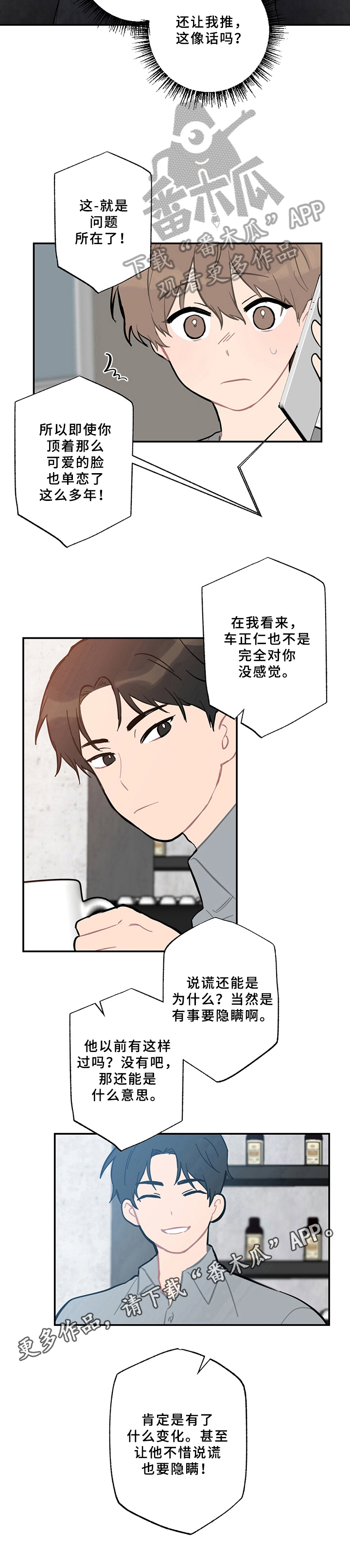 恋爱攻势教学漫画,第9章：分析1图