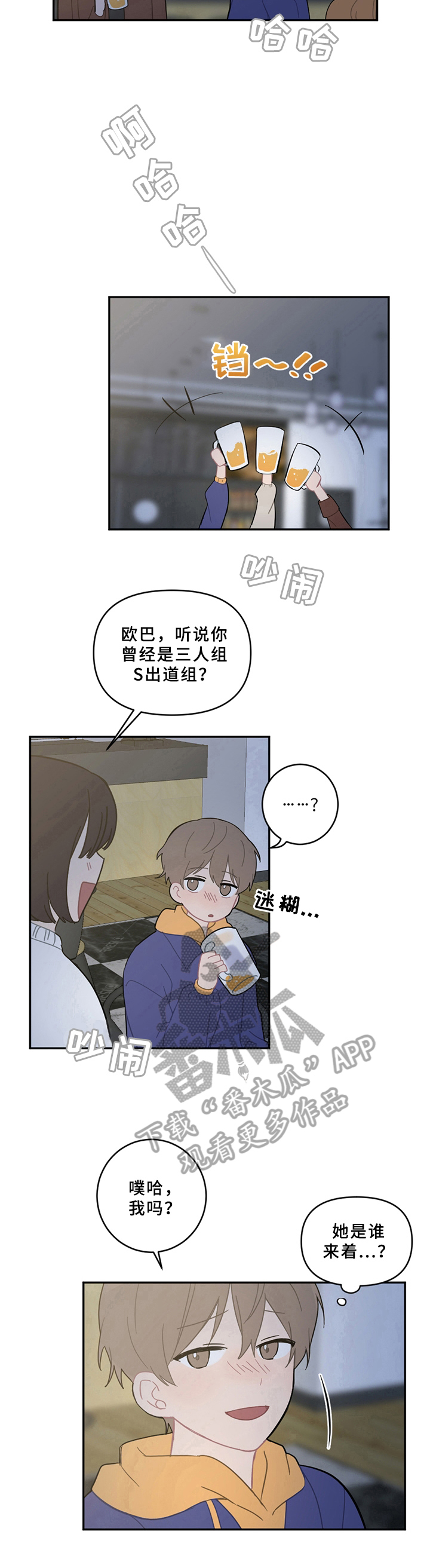 恋爱攻防战漫画,第16章：新生欢迎会1图