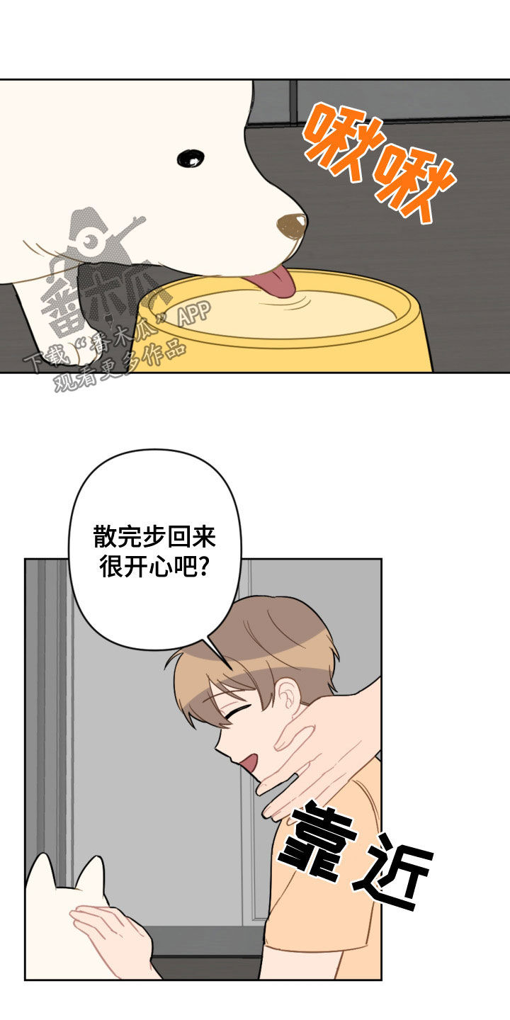 恋爱攻心术书在线阅读漫画,第120章：护主2图