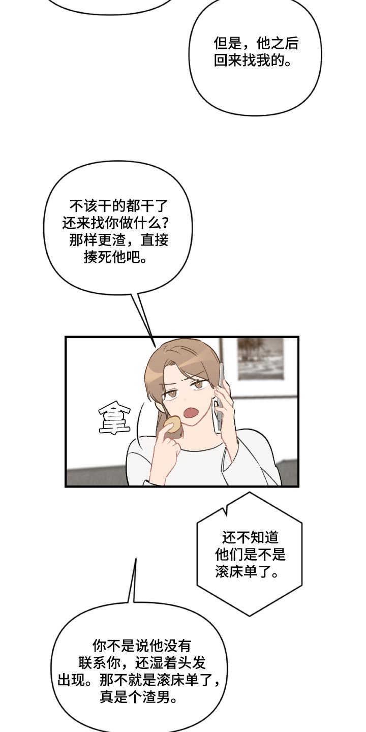 恋爱攻势漫画哔哩哔哩漫画,第46章：那就是混蛋2图