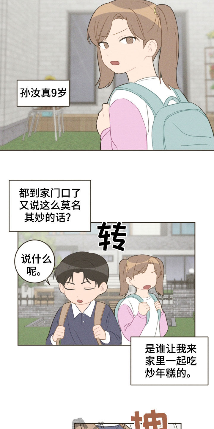 恋爱攻略游戏漫画漫画,第90章：弟弟之争1图