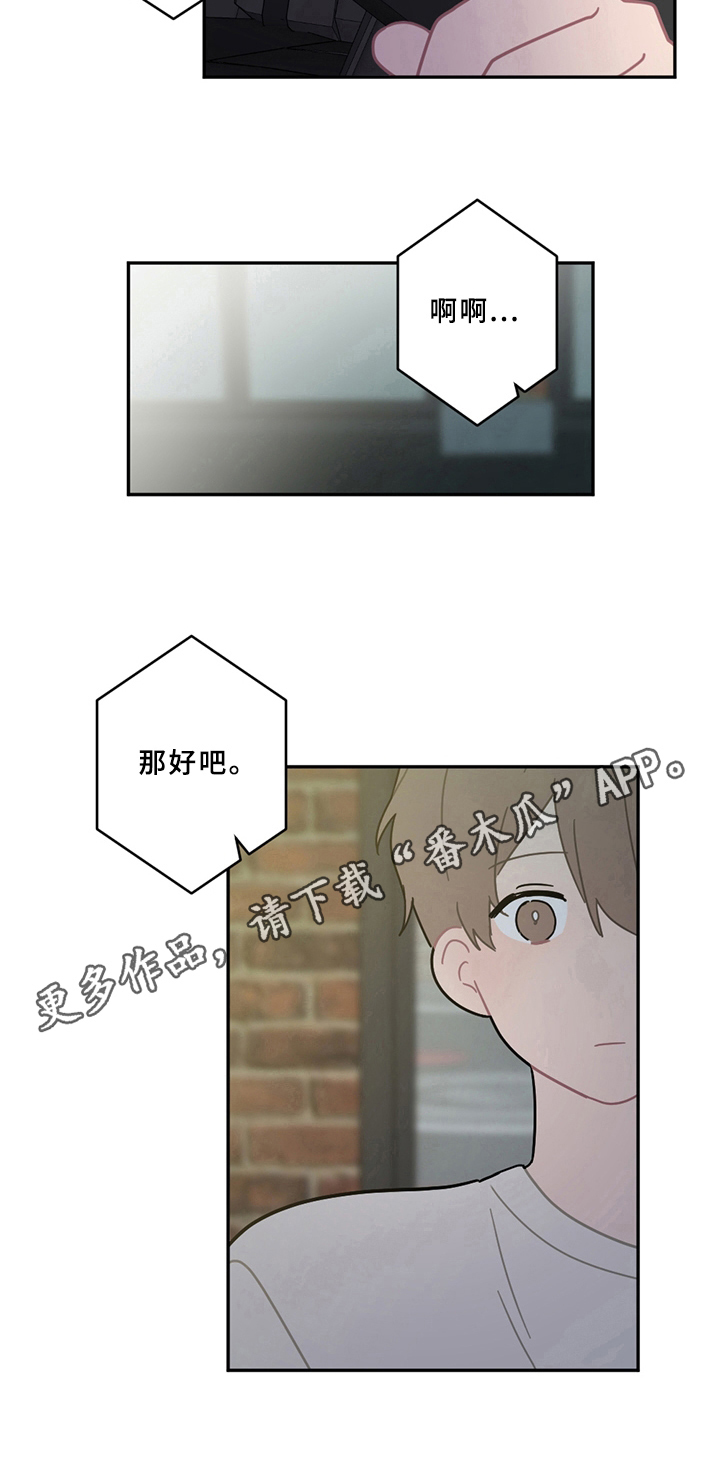 恋爱攻势第105章漫画,第14章：电话1图