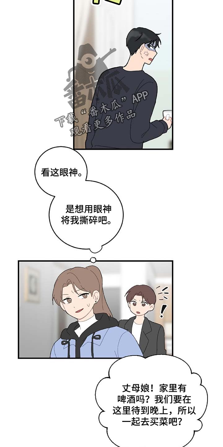 恋爱攻略难度有多高漫画,第32章：旁观者1图