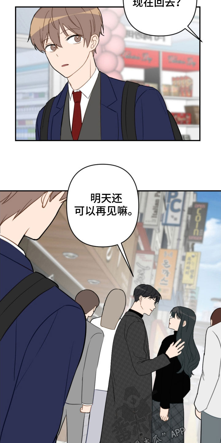 恋爱攻略类手游有哪些游戏漫画,第80章：幼稚可笑2图