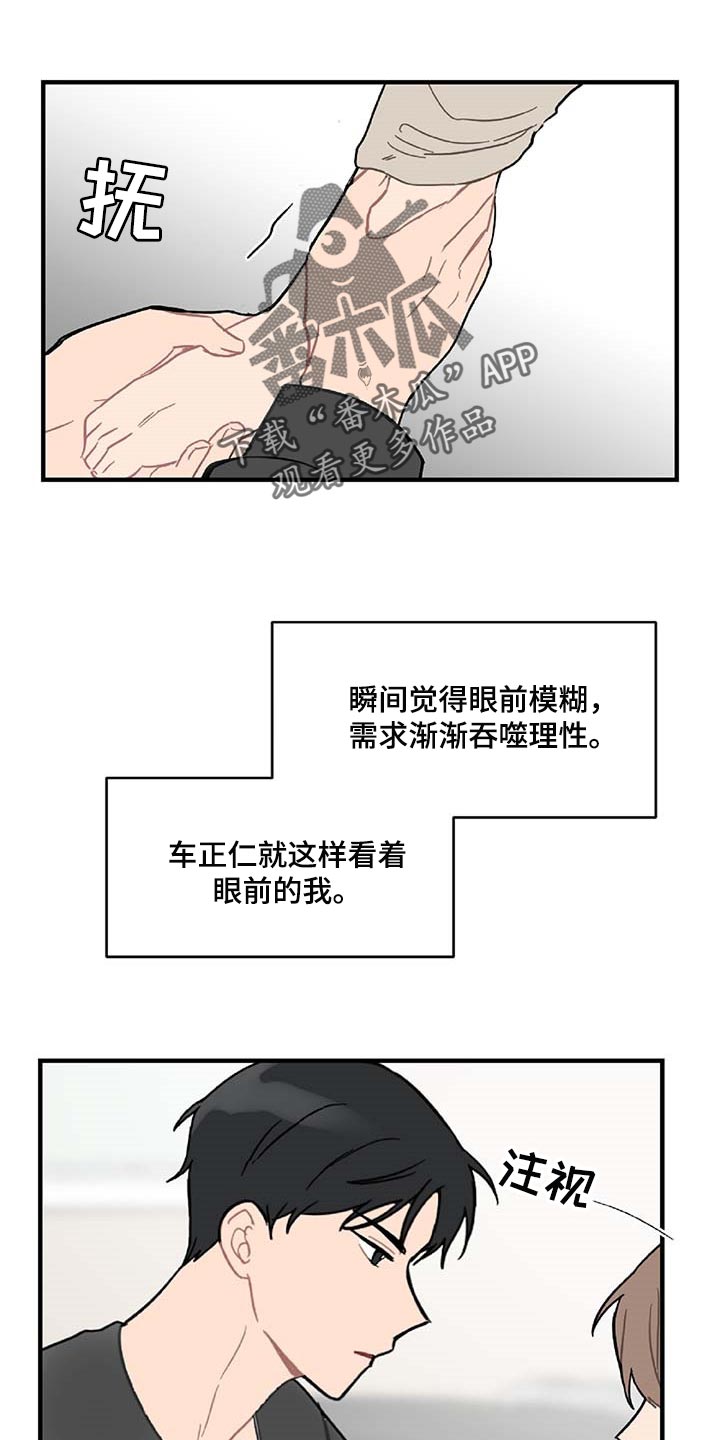 恋爱攻势漫画,第39章：相亲1图