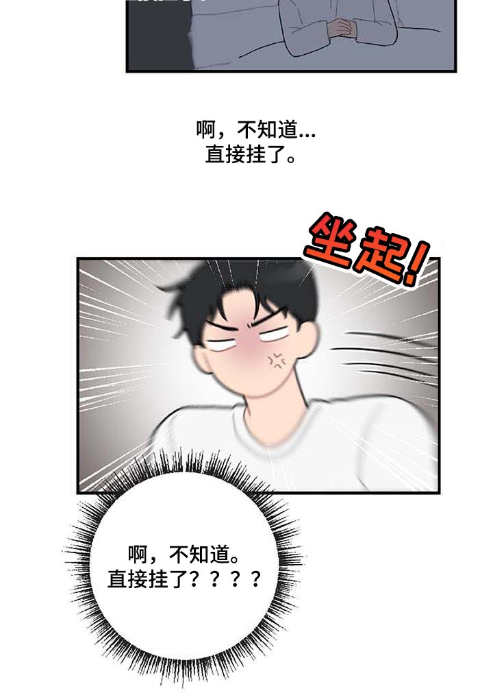 恋爱攻心术 电子书漫画,第28章：让人火大1图