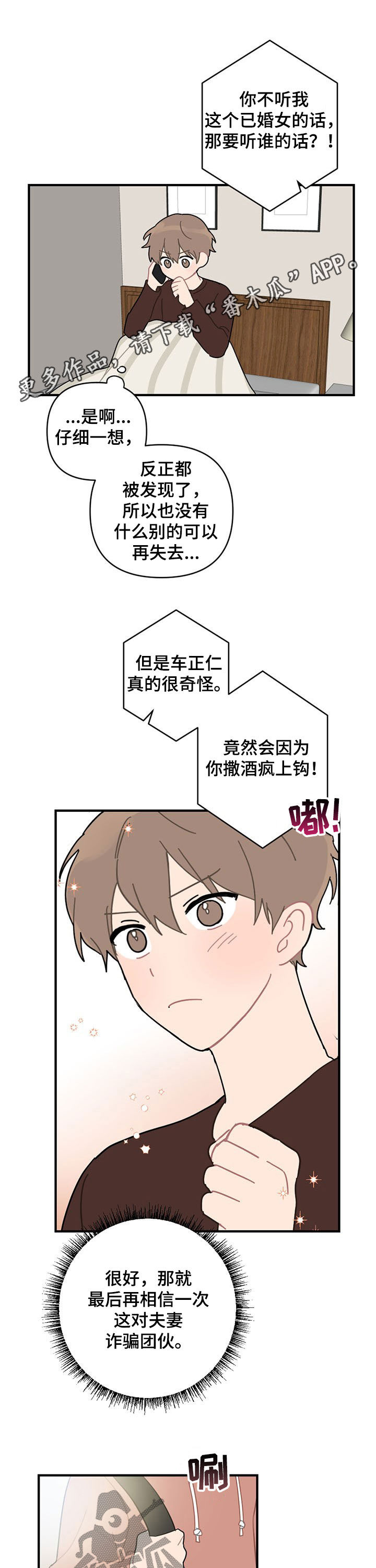 恋爱攻势小说漫画,第20章：外宿1图