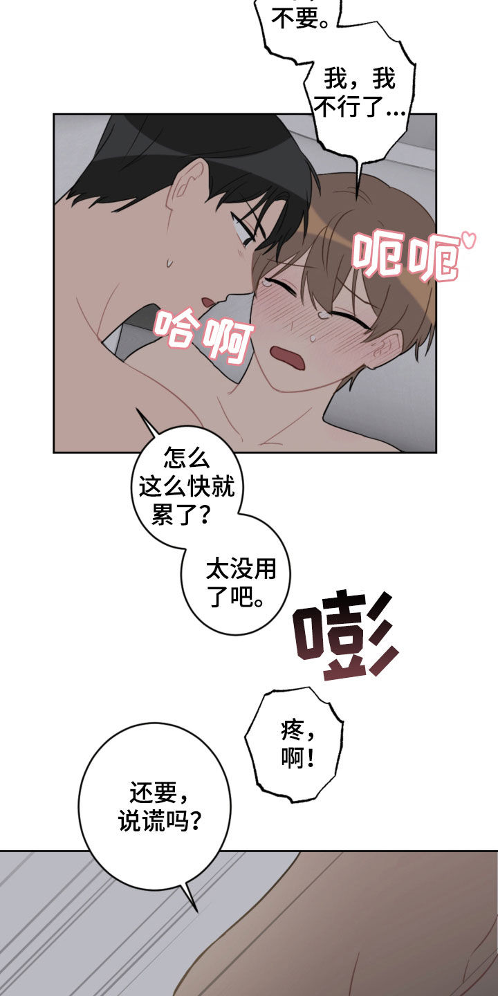 恋爱攻势是什么意思漫画,第97章：你干嘛2图