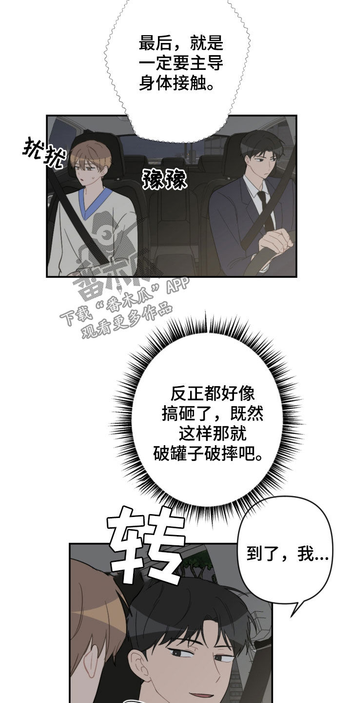 恋爱攻心技巧分享漫画,第71章：放弃吧2图