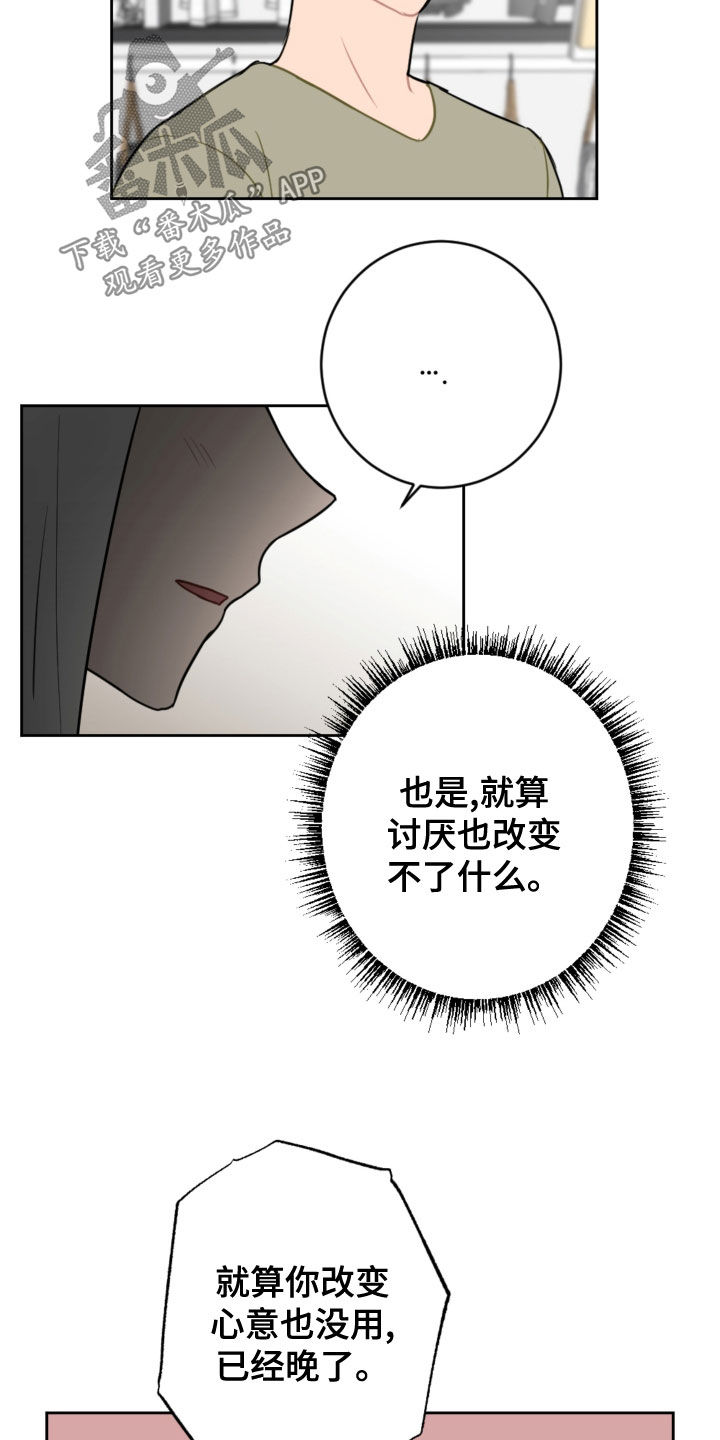 恋爱攻略安卓版漫画,第112章：拒绝2图