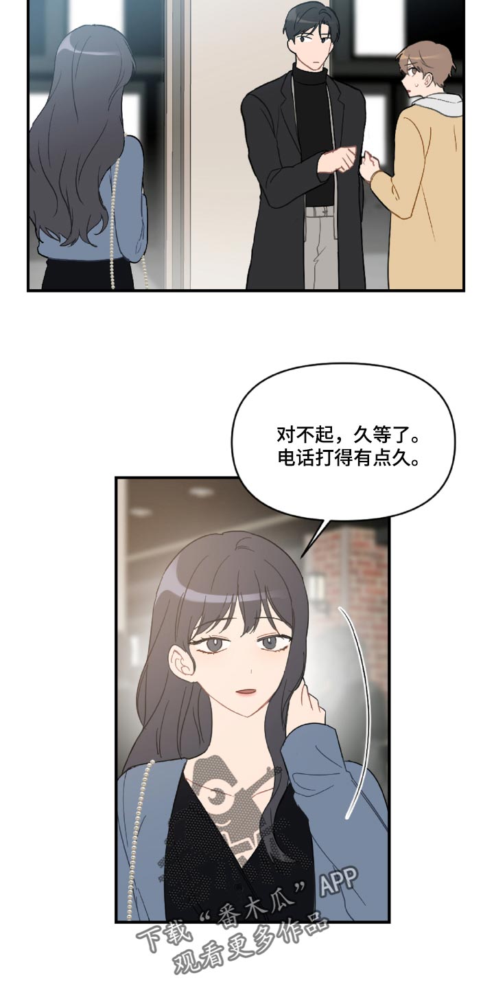 恋爱的滋味电影完整版漫画,第44章：幼稚的人1图