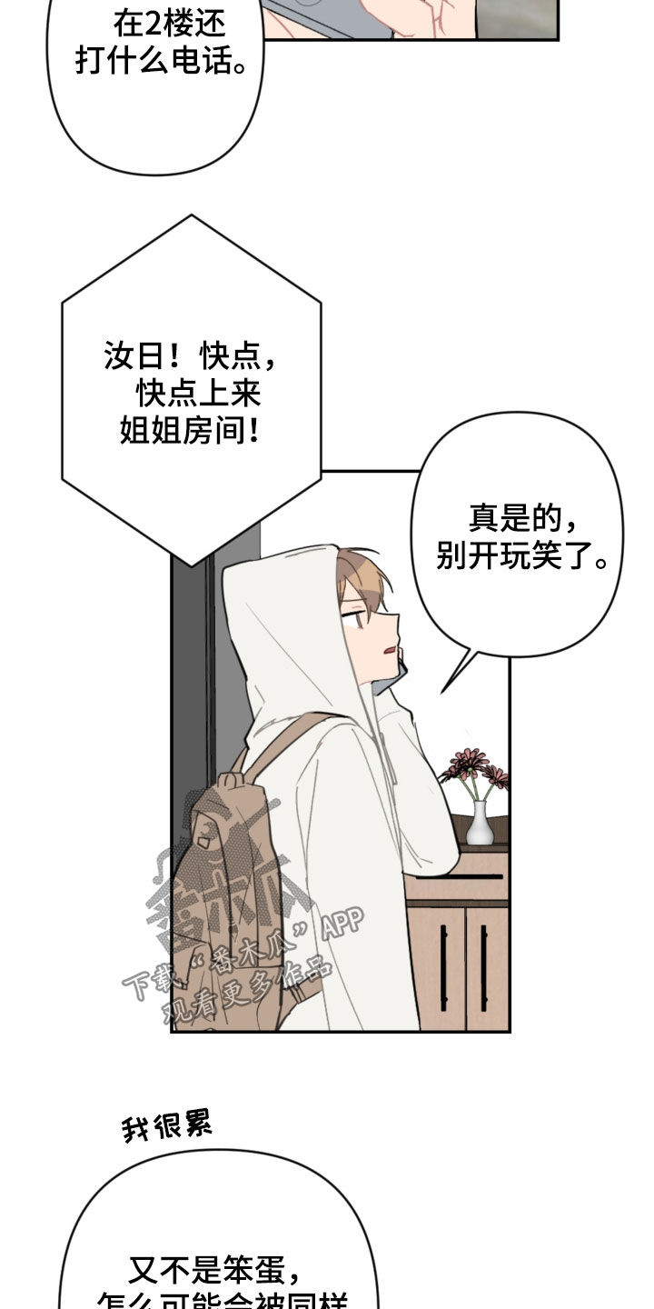 恋爱攻势漫画更新时间漫画,第69章：主导权2图