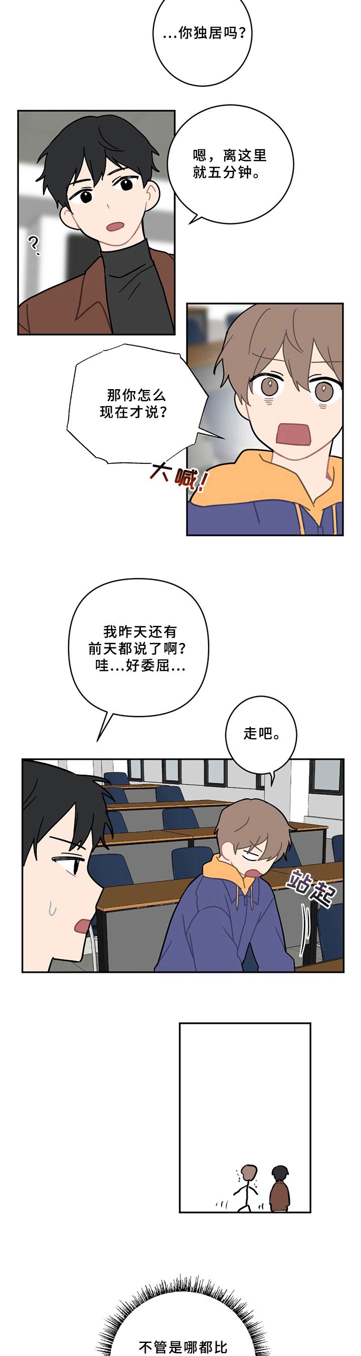 恋爱攻略与情感分享漫画,第15章：状态不妙1图