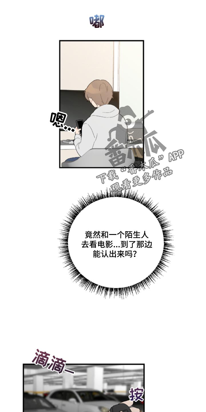 恋爱攻略短剧漫画,第43章：鬼主意1图