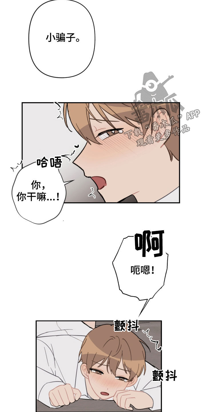 恋爱攻略系统小说漫画,第77章：放心太早1图