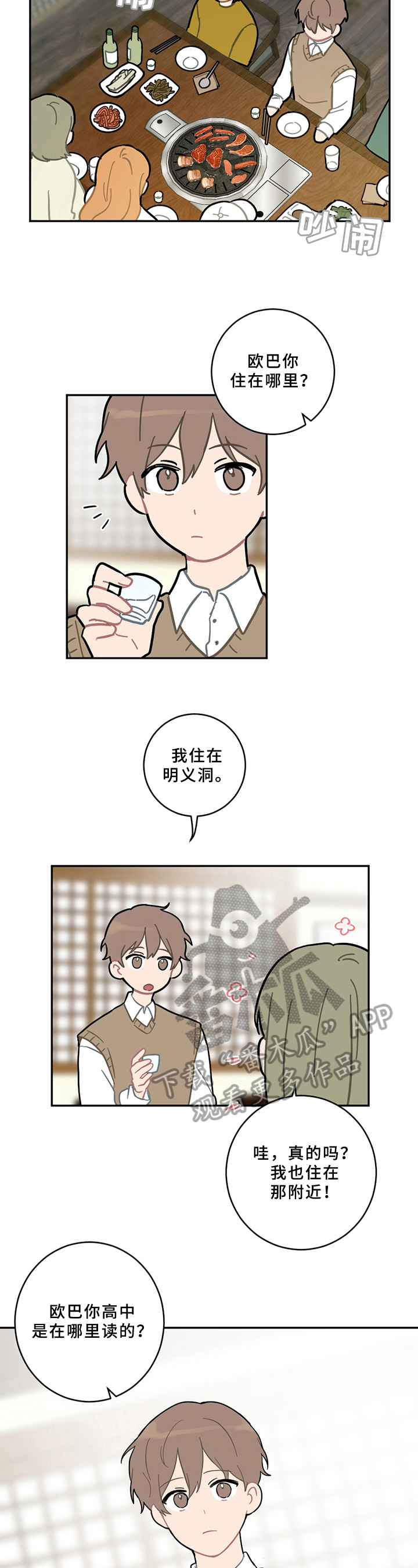 恋爱攻心计音频漫画,第12章：邀请2图