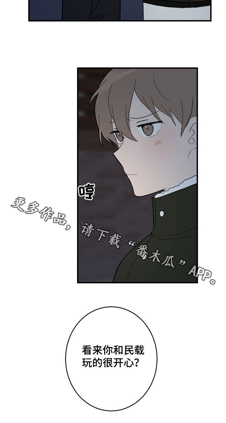 恋爱攻势歌漫画,第20章：外宿1图