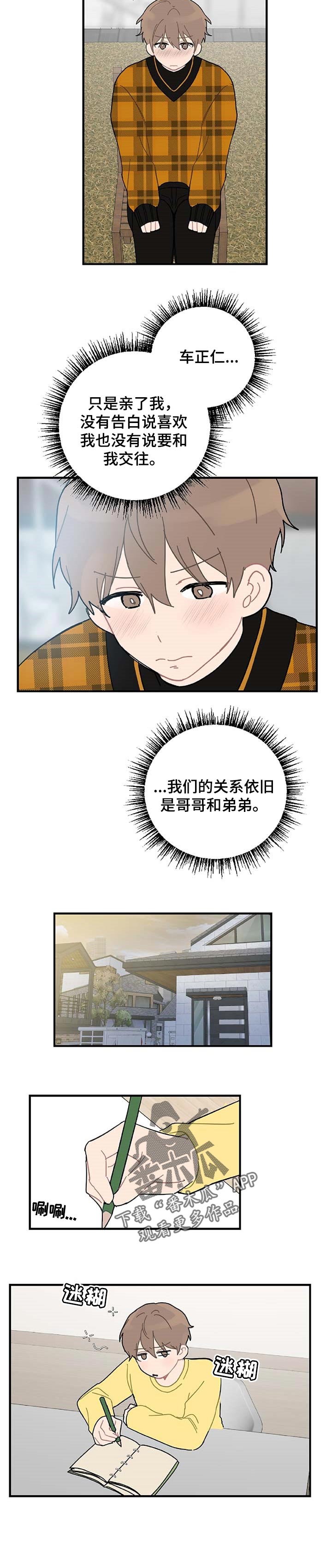 恋爱攻势小说漫画,第23章：当面说2图