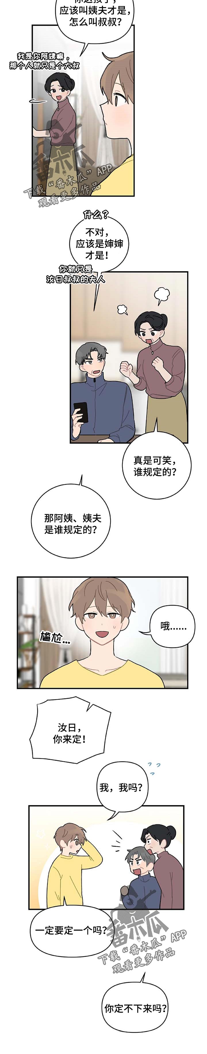 恋爱攻略软件推荐漫画,第24章：主动告白2图