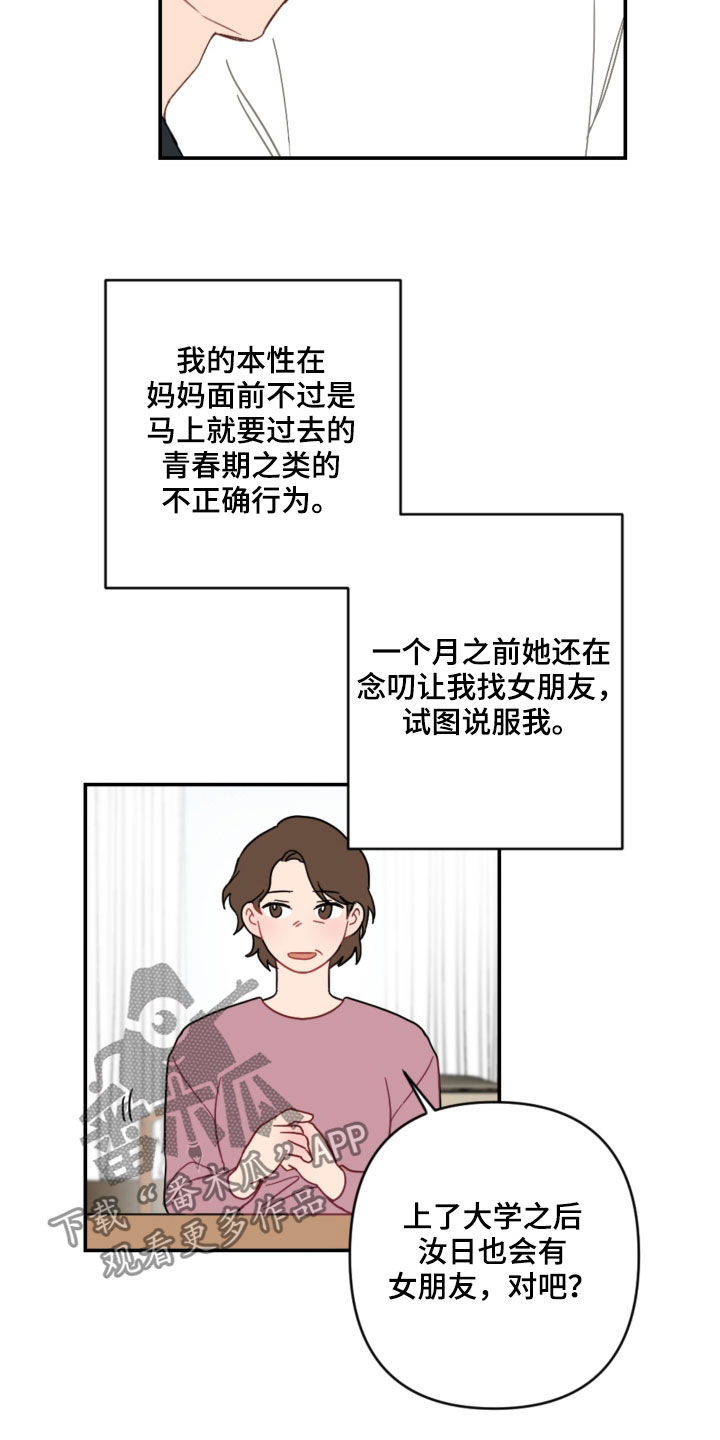 恋爱攻略36计全集漫画,第62章：去约会1图