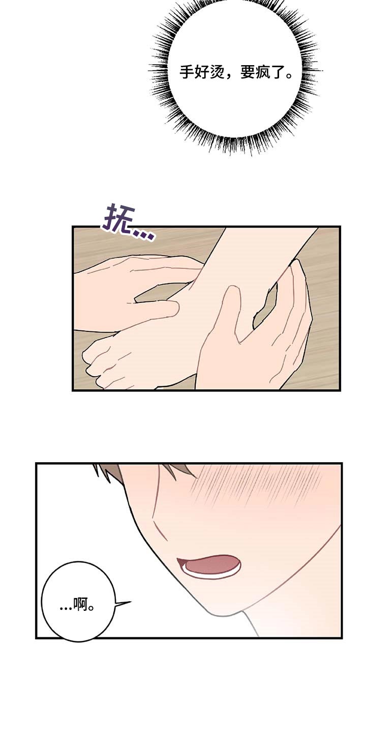 恋爱攻略女生游戏漫画,第38章：被小瞧了1图