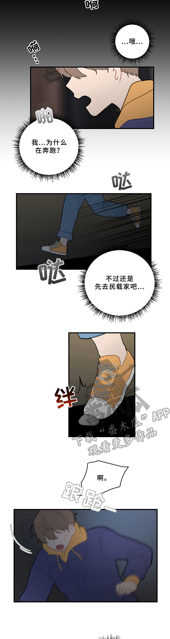 恋爱攻略游戏推荐漫画,第17章：醉酒2图