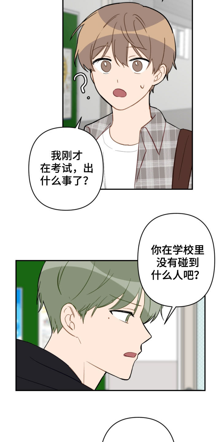 恋爱攻心的方法漫画,第79章：不幸的预兆1图