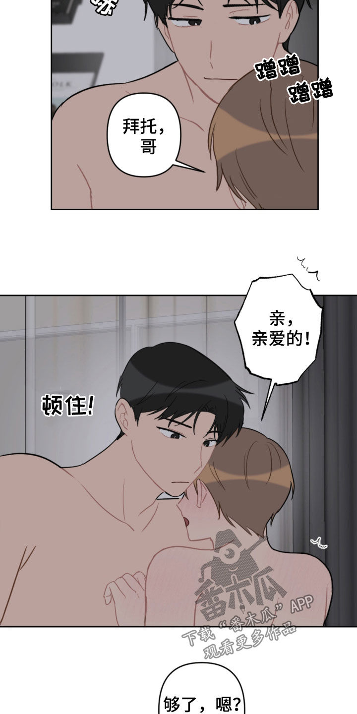 恋爱攻心可可漫画,第97章：你干嘛1图