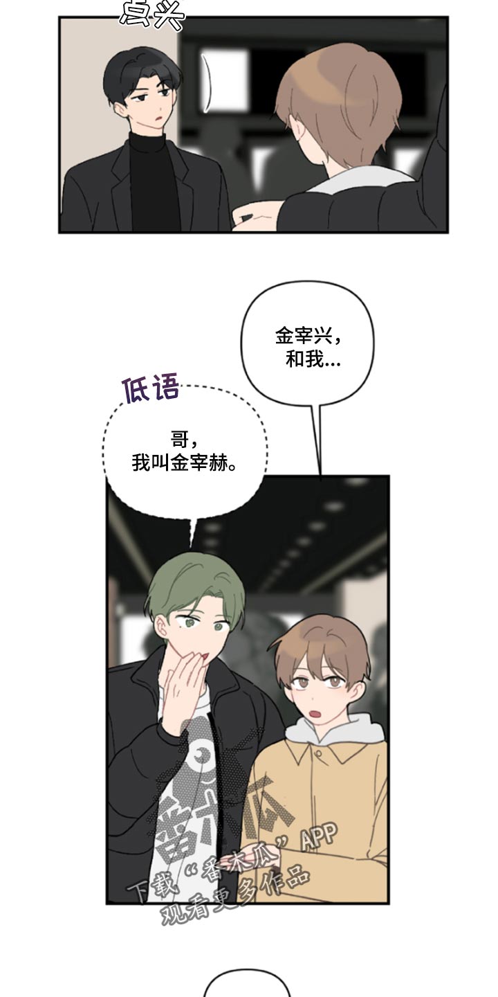 恋爱攻心可可漫画,第43章：鬼主意1图