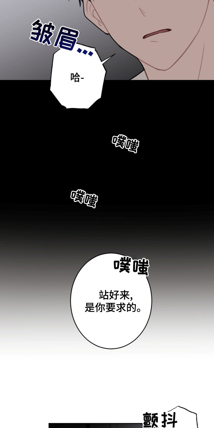 恋爱攻势白羊座漫画,第110章：疼痛并快乐1图