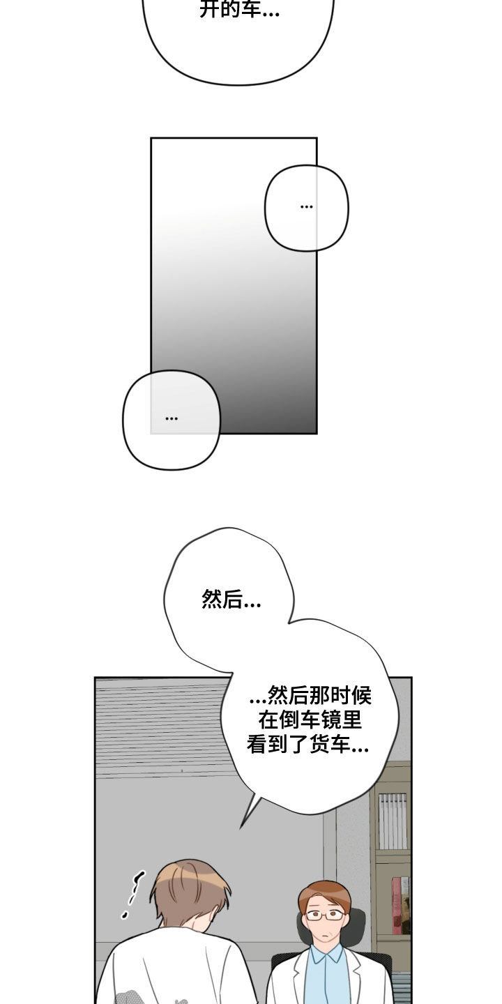 恋爱攻略类手游有哪些游戏漫画,第108章：避风港2图