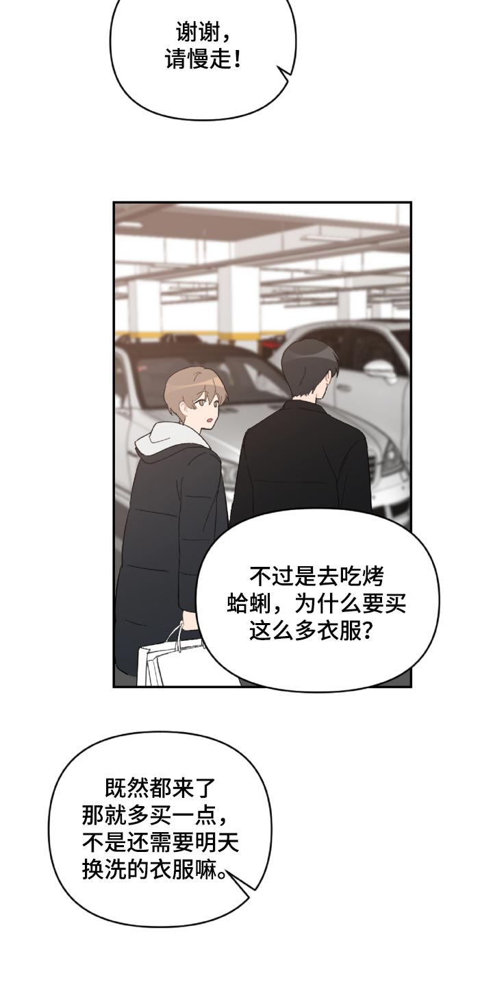 恋爱攻略又be了怎么破漫画,第49章：原本打算发火1图