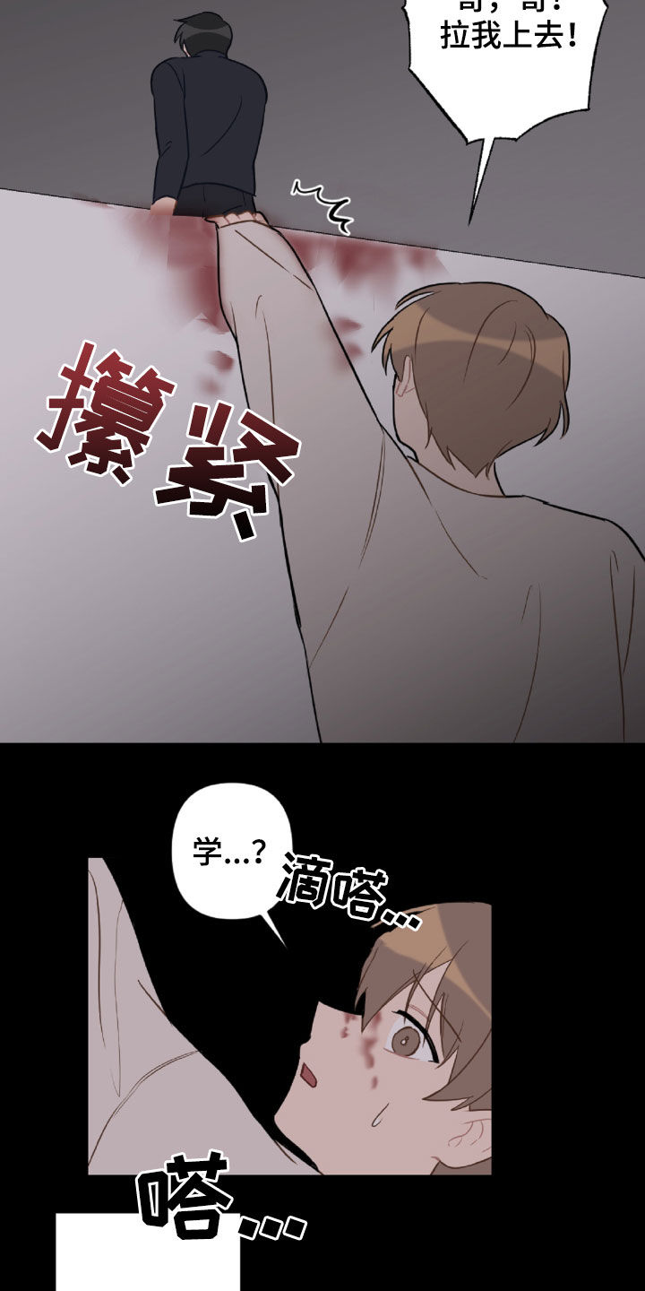 恋爱攻略视频漫画,第99章：重复的噩梦2图