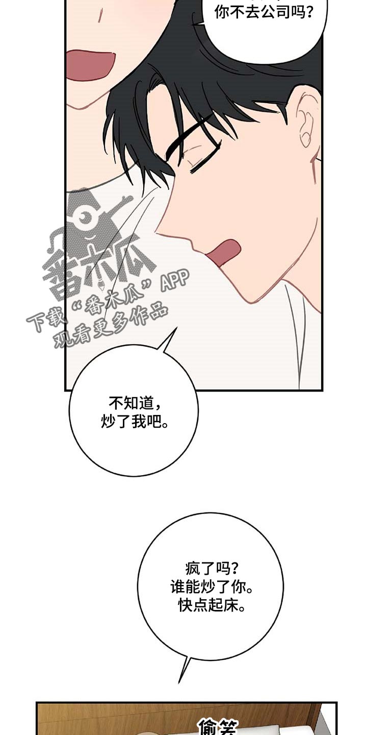 恋爱攻势第105章漫画,第38章：被小瞧了1图