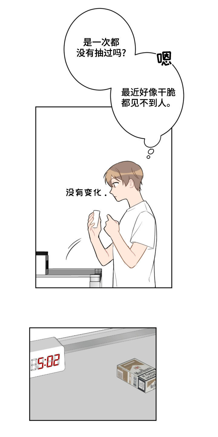 恋爱攻略的定义漫画,第106章：没有做噩梦2图