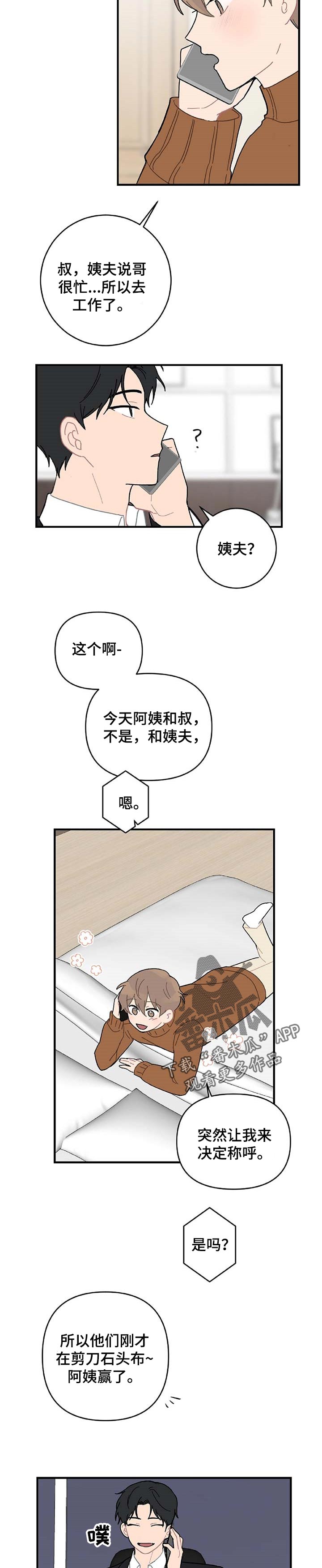 恋爱攻略系统免费小说漫画,第24章：主动告白1图