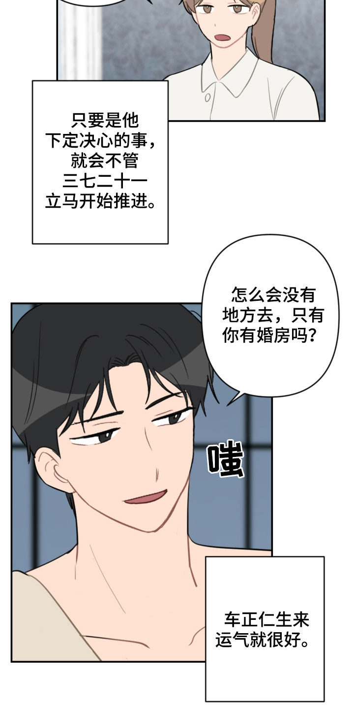 恋爱攻略小说在线阅读漫画,第69章：主导权1图