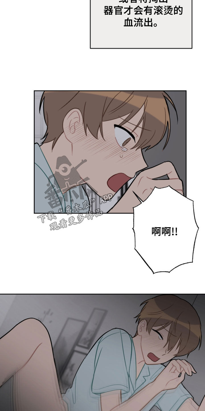 恋爱攻略电子书漫画,第111章：眼泪2图