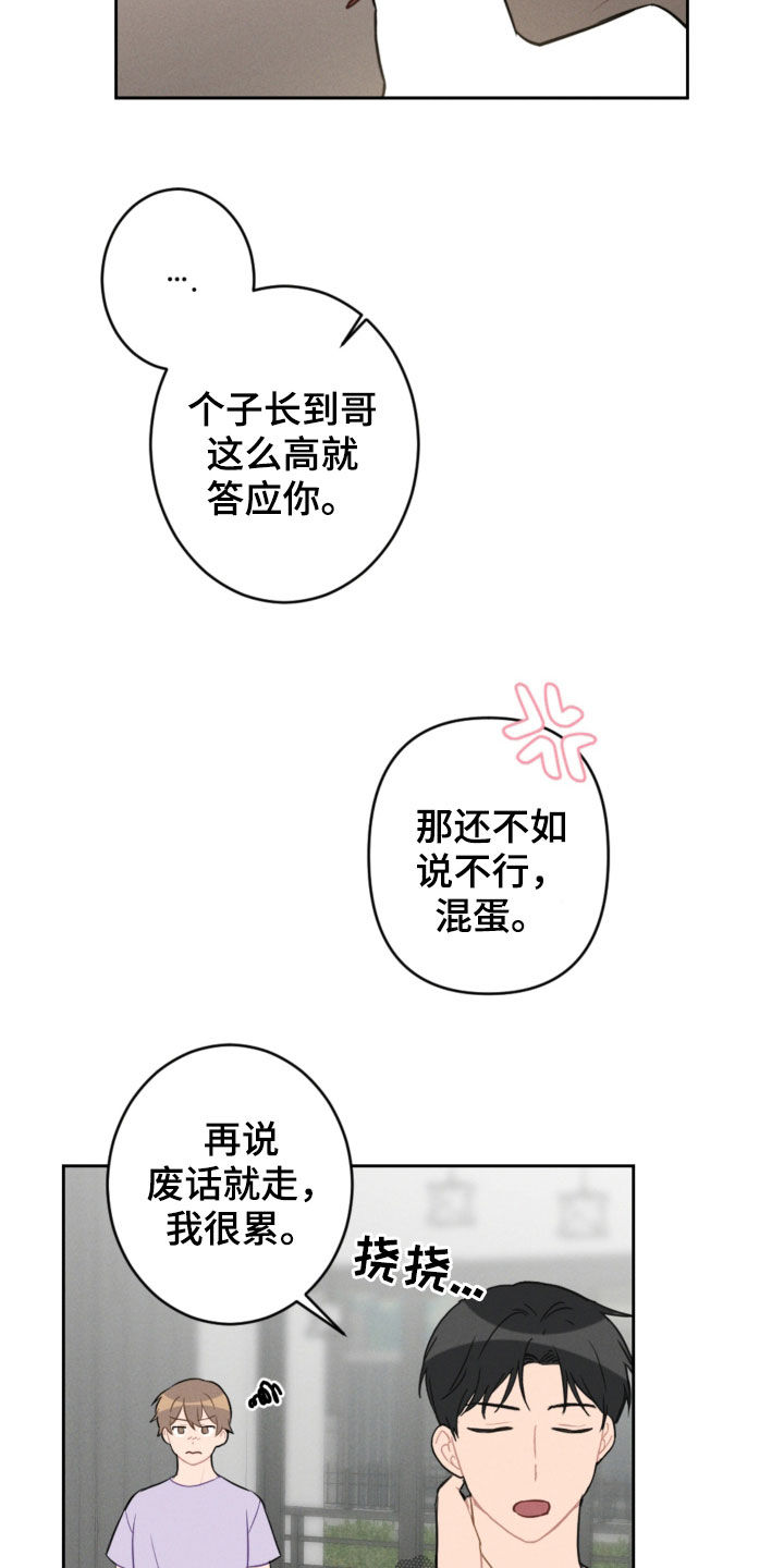 恋爱攻心术操控术漫画,第93章：愿望1图