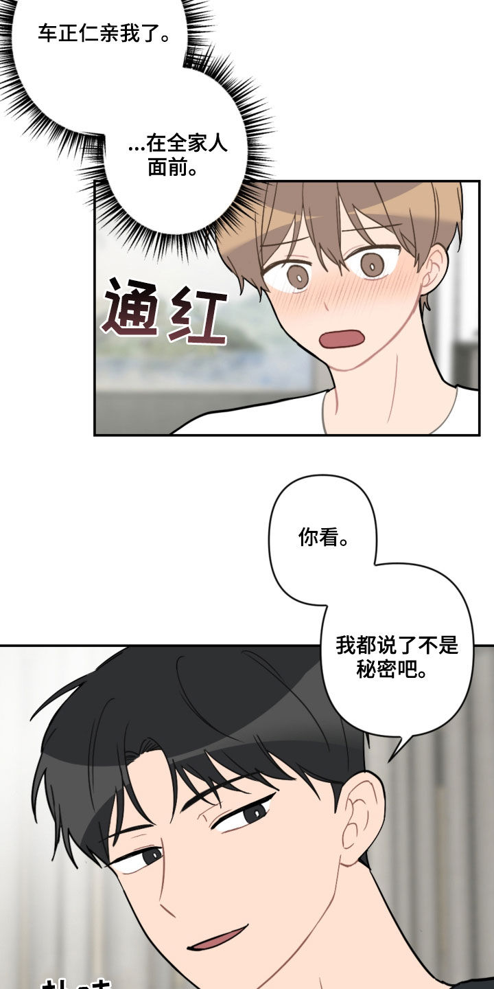 恋爱攻势知乎漫画,第62章：去约会2图