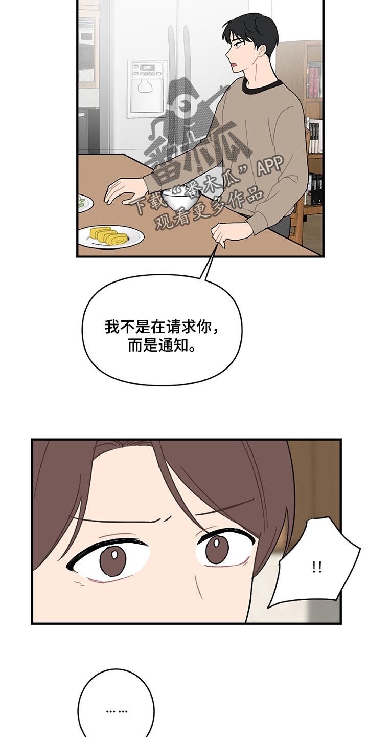 恋爱攻心可可漫画,第35章：顺利2图