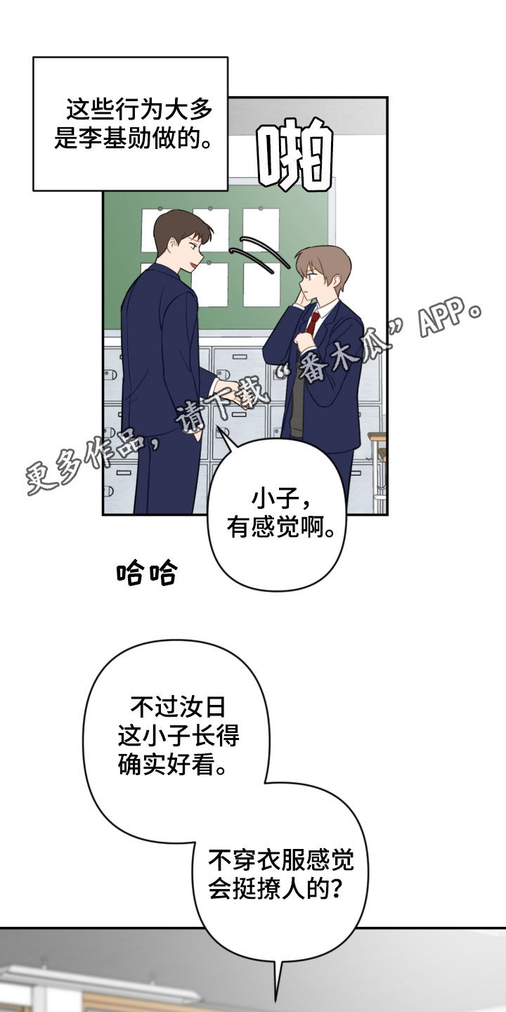 恋爱攻心操控术书籍漫画,第83章：挨打1图