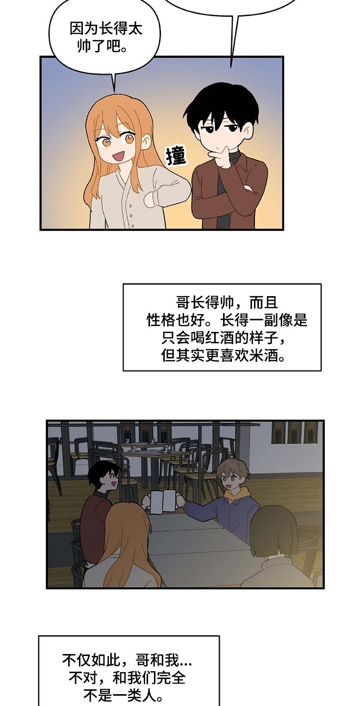 恋爱攻心术在哪可以看漫画,第29章：生气1图