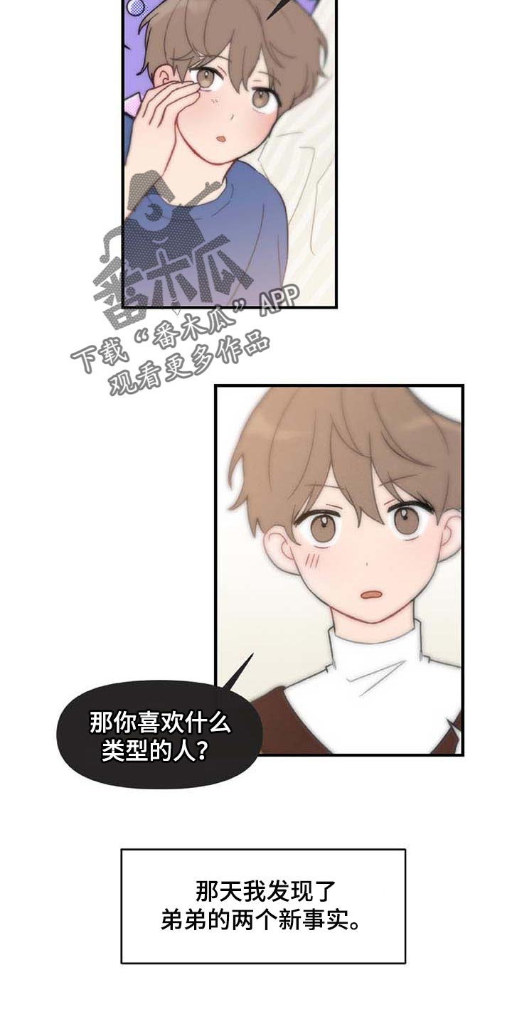 恋爱攻略又be了怎么破漫画,第27章：难过2图