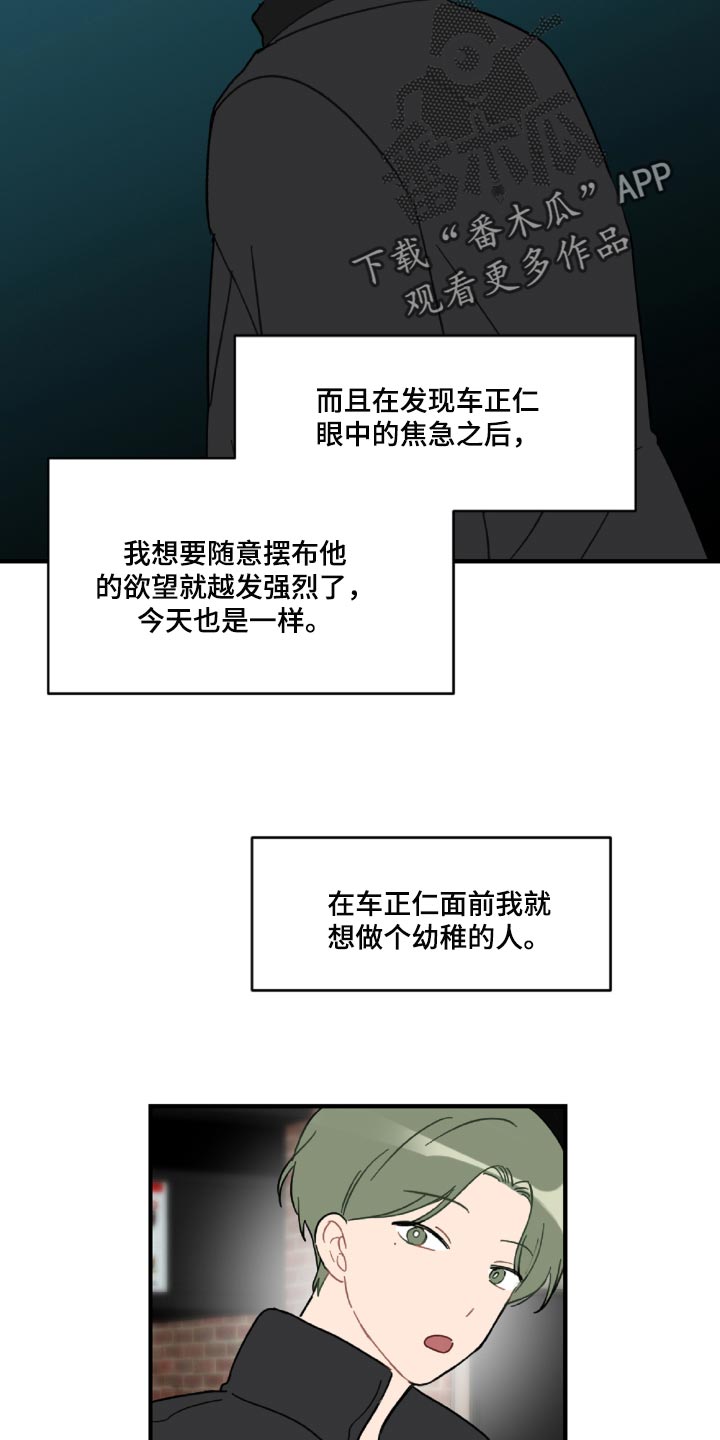 恋爱攻势韩漫漫画,第44章：幼稚的人1图