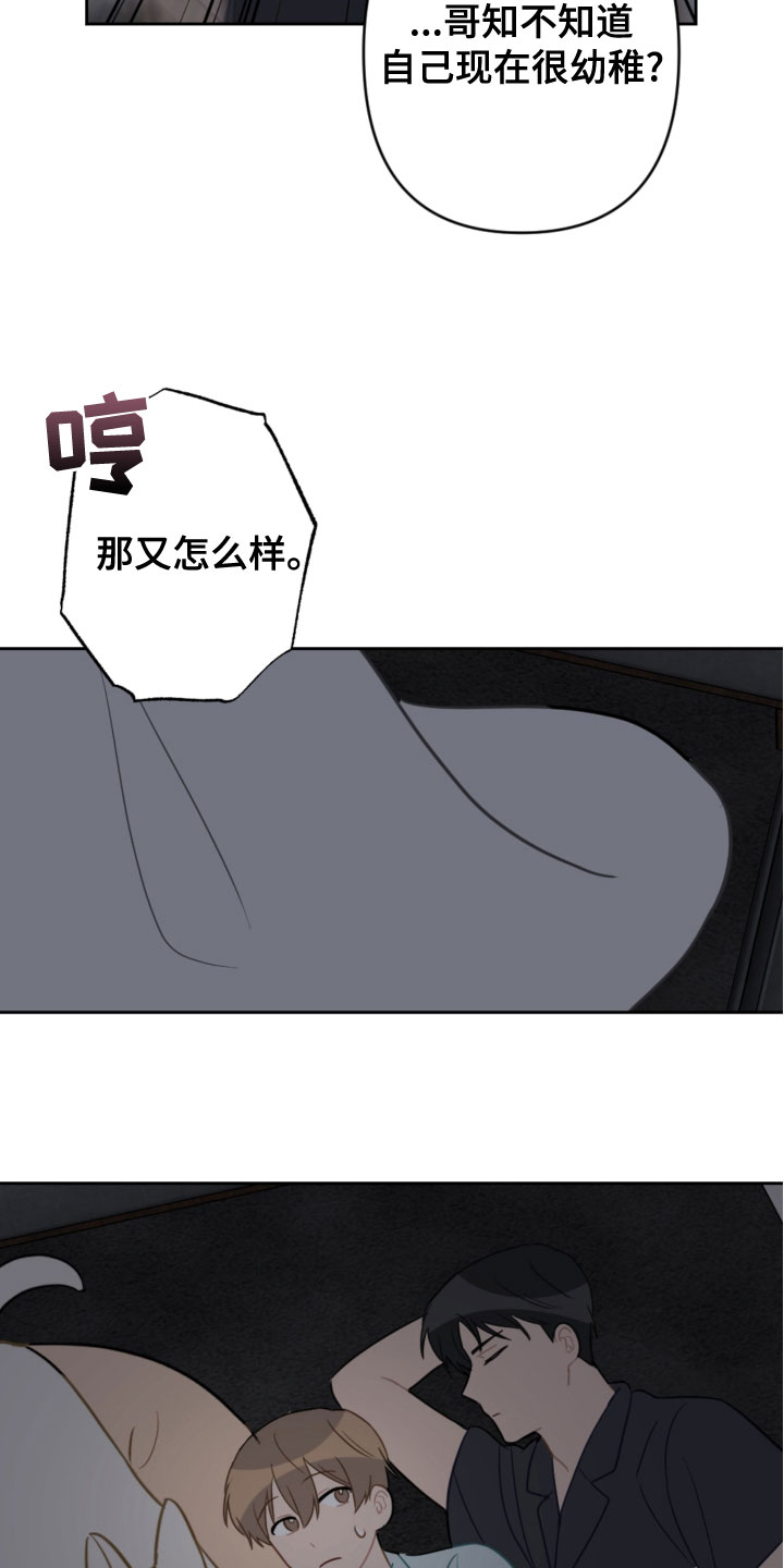 恋爱攻心术电子书在线阅读漫画,第119章：同眠2图