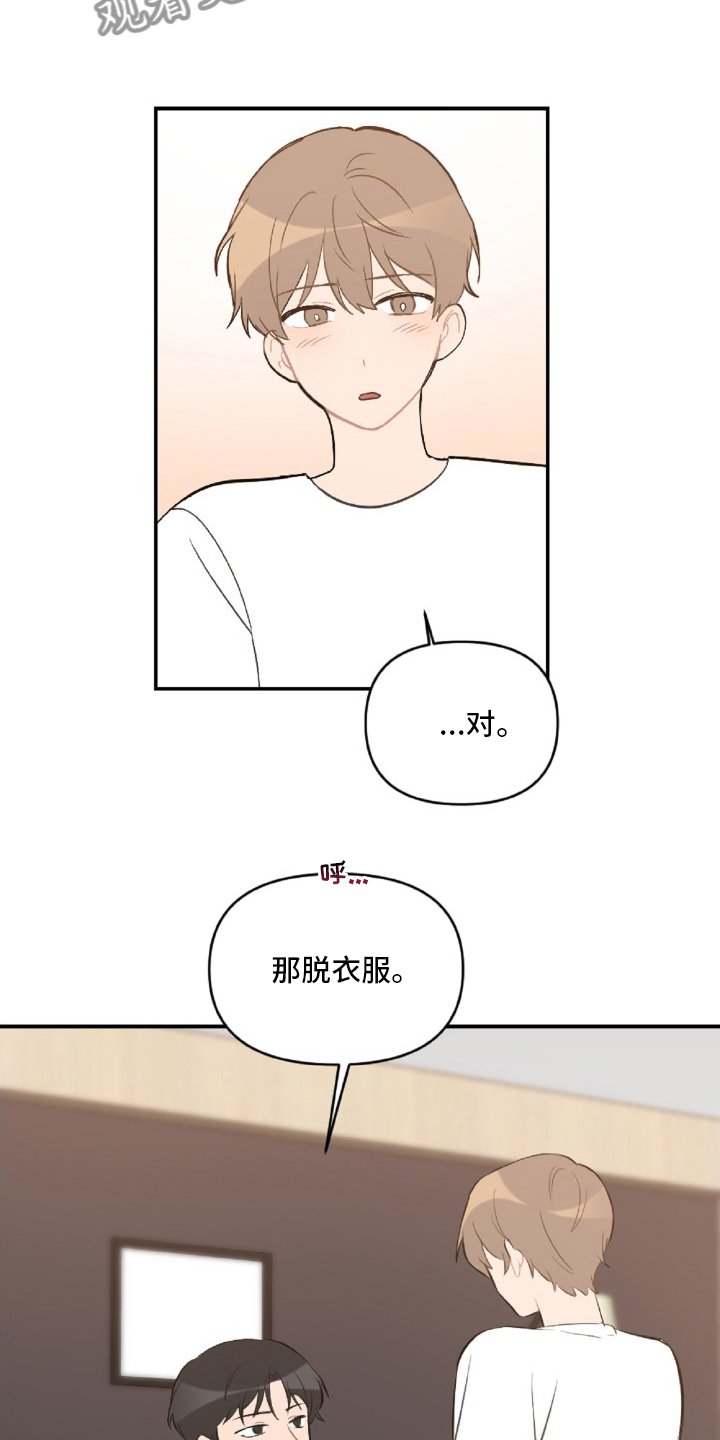 恋爱攻势是什么意思漫画,第50章：教训2图