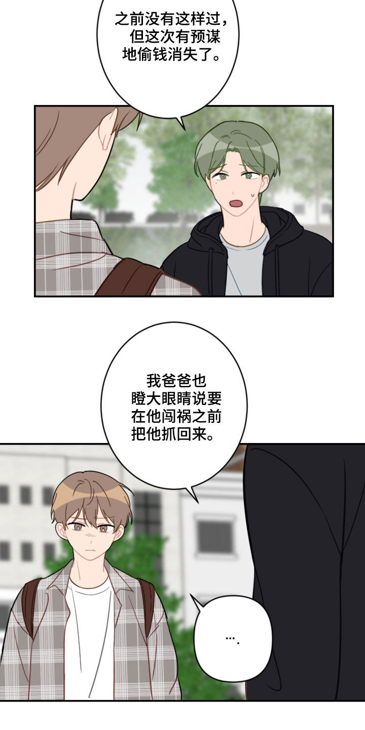 恋爱攻略中的干货漫画,第85章：表决心1图